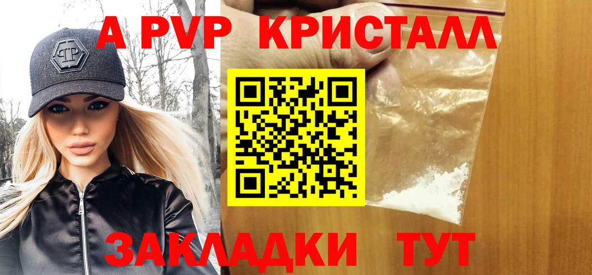 А ПВП  APVP Соль  Вход с VPN  Павлово  Alpha PVP Crystall 