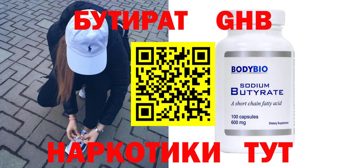 БУТИРАТ бутандиол Павлово