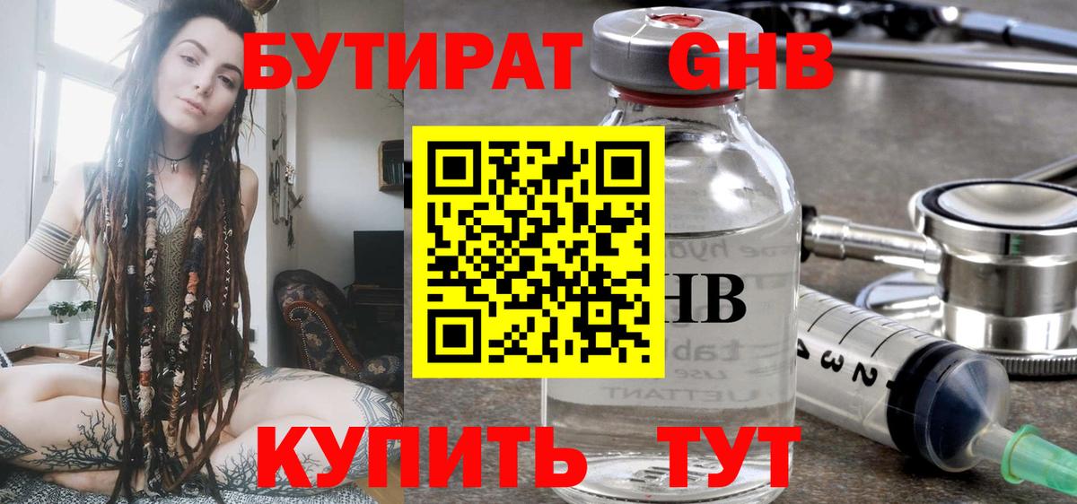 БУТИРАТ  Вход с VPN  Павлово  Бутират 99% 