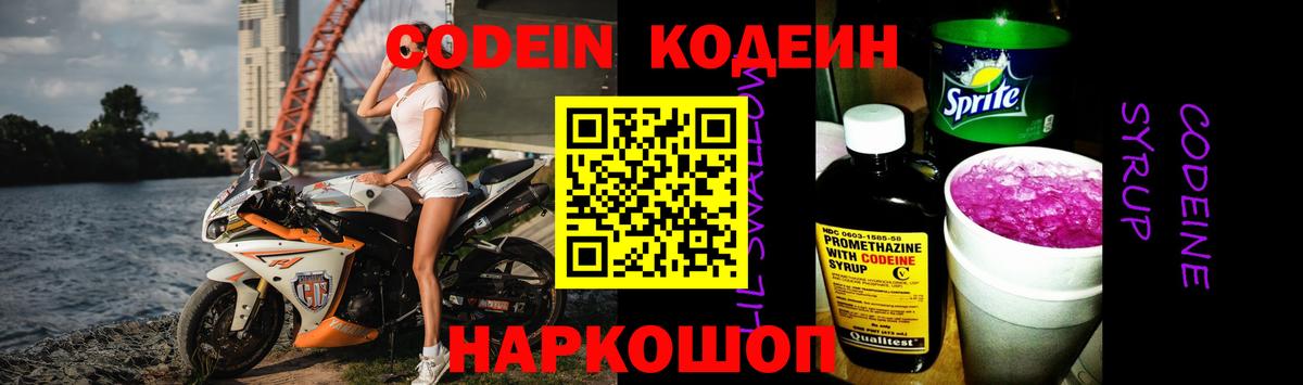 Павлово  Кодеин напиток Lean (лин)  Кодеиновый сироп Lean Purple Drank  Вход с VPN 