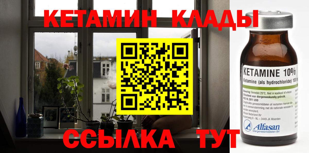 КЕТАМИН ketamine  Вход с VPN  Кетамин VHQ  Павлово 