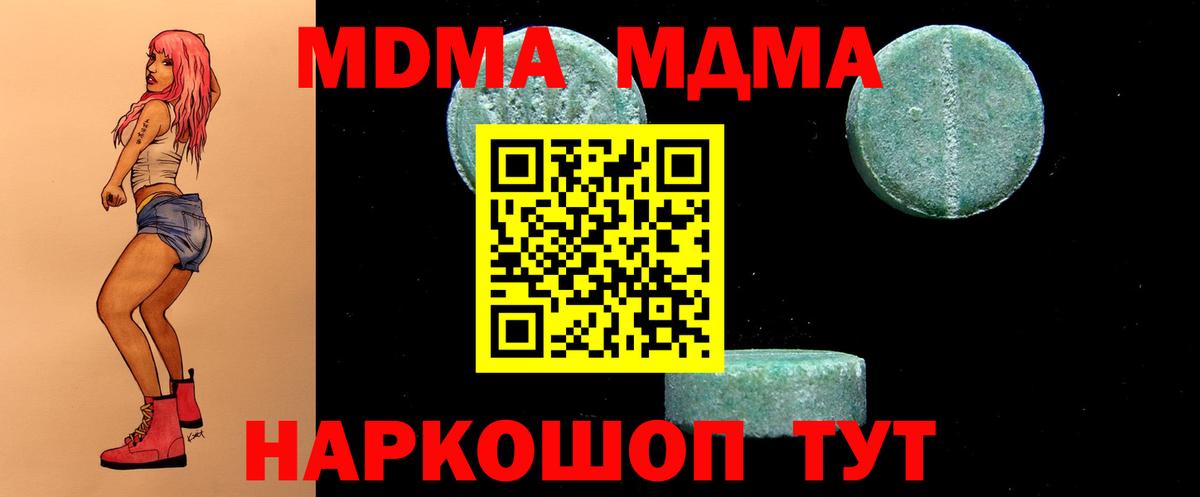 МДМА crystal Павлово