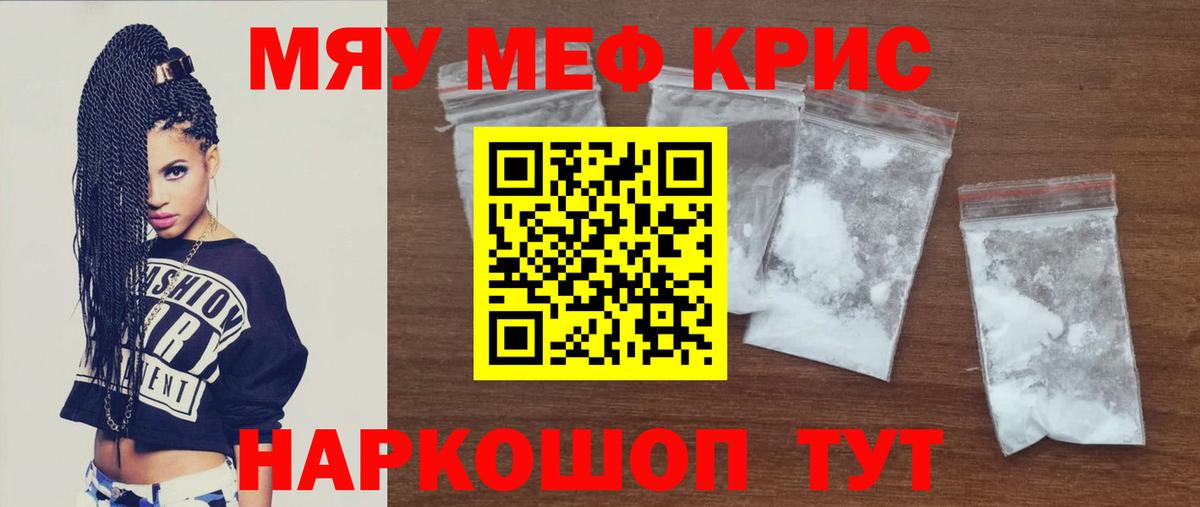 МЯУ-МЯУ мяу мяу  Вход с VPN  Павлово  МЕФ кристаллы 