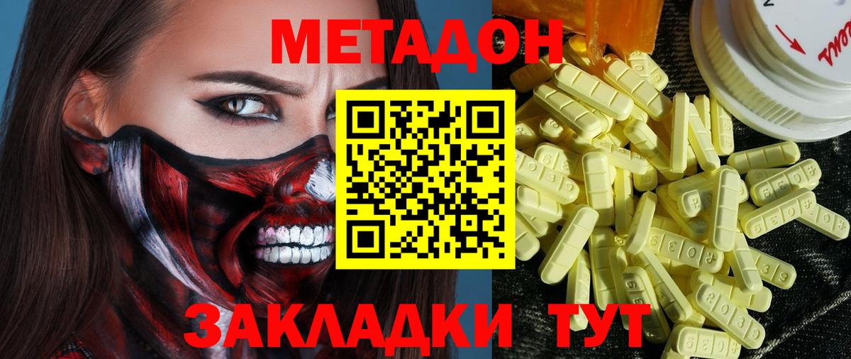 Метадон белоснежный  Вход с VPN  Метадон кристалл  Павлово 
