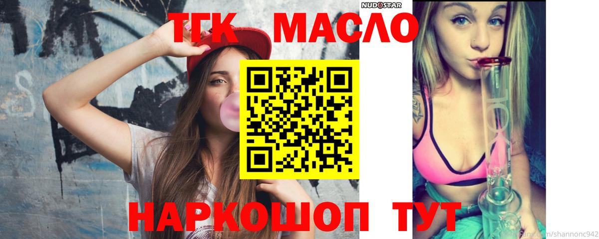 Павлово  ТГК THC oil  Вход с VPN  Дистиллят ТГК THC oil 
